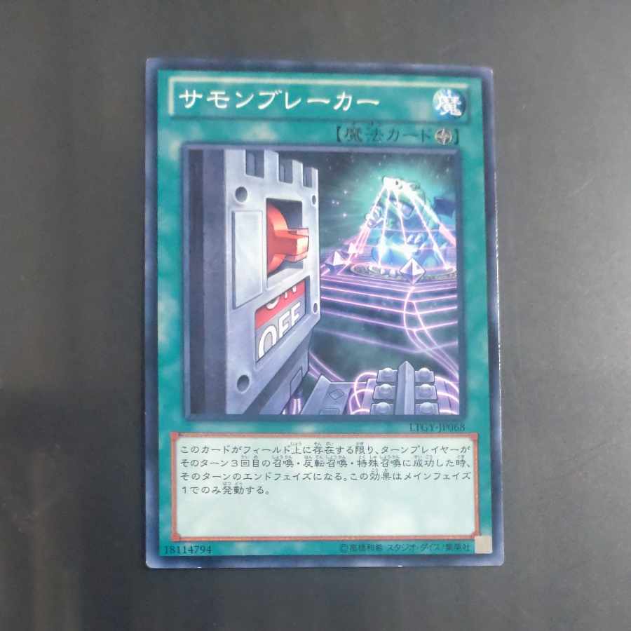 Summon Breaker Normal rare JP068 [Mokurindo