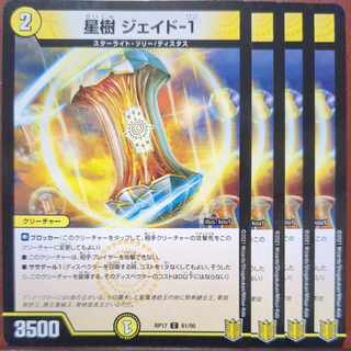 Hoshiki Jade-1 C-foil 61/95