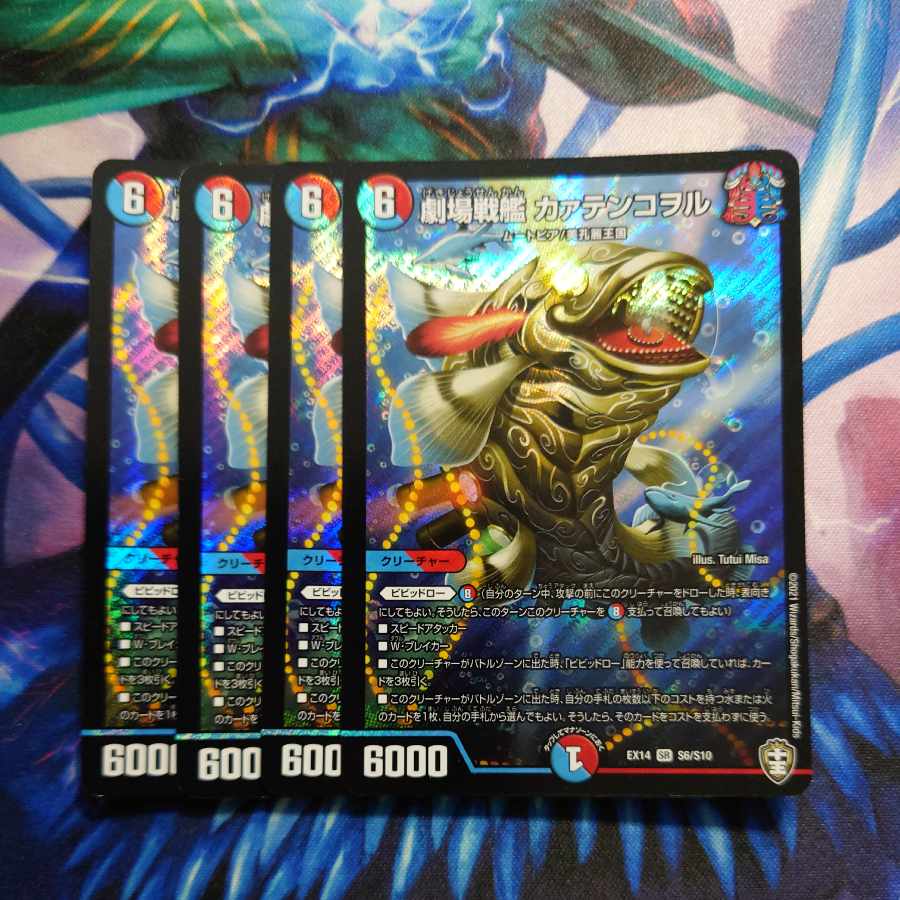 劇場戦艦 カァテンコヲル SR S6/S10