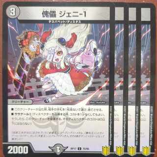 Puppet Jenny-1 C-foil 75/95