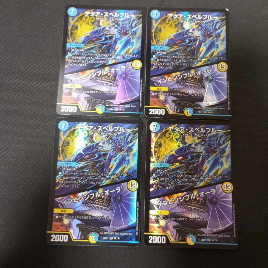 アクア・スペルブルー|インビンシブル・オーラ VR 38/130 4枚