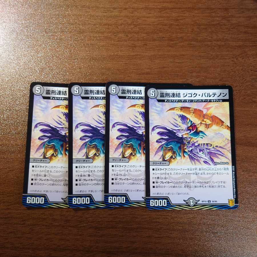 霊刑連結 ジゴク・パルテノン U 36/95