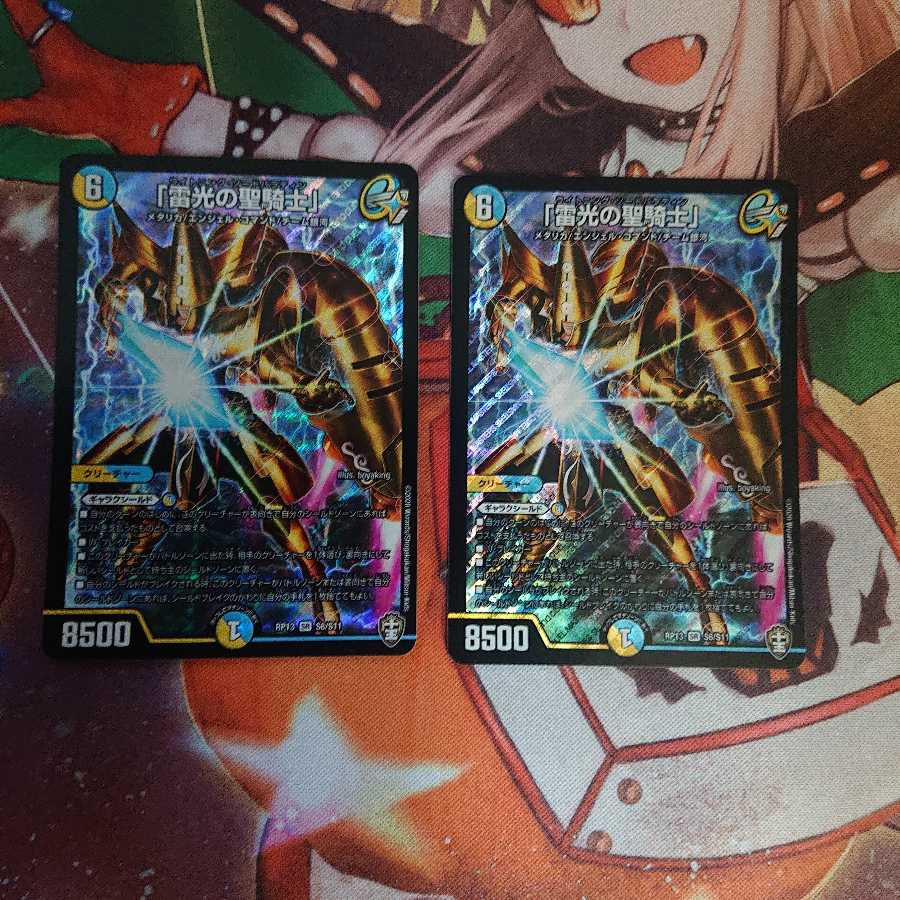 「雷光の聖騎士」2枚セット