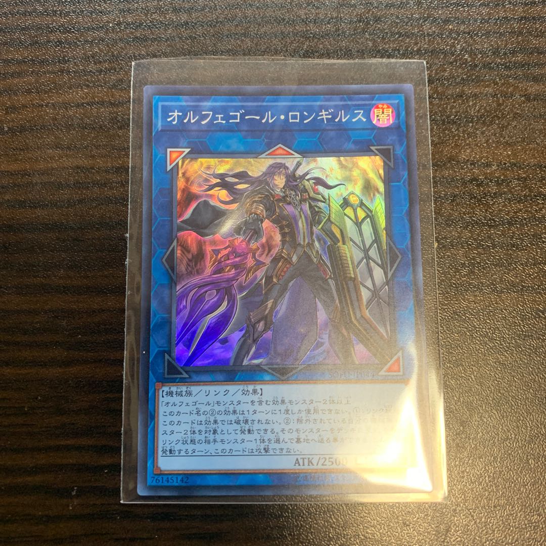 オルフェゴール・ロンギルス SR