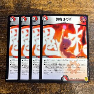 鬼寄せの術 R 80/100