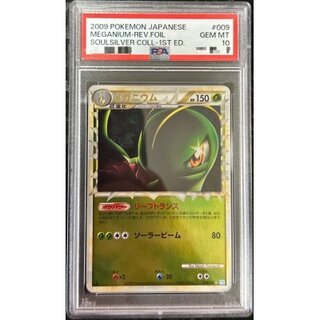 Great Mirror] Meganium [-] {009/070}