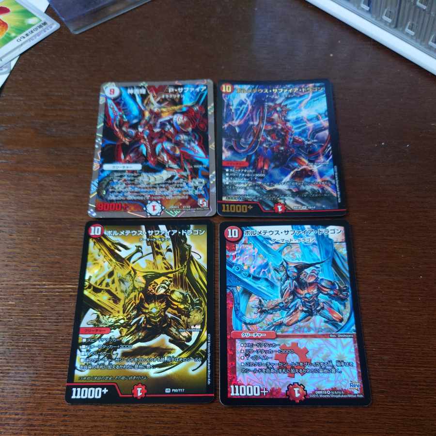 ボルメテウス・サファイア・ドラゴン など