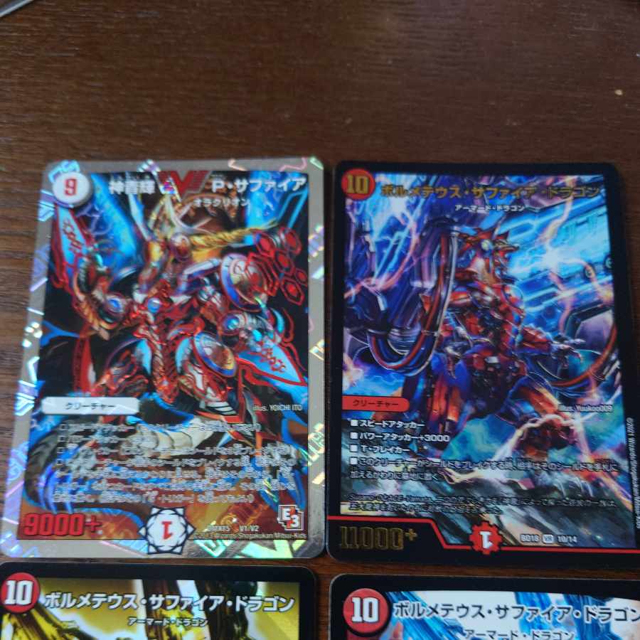 ボルメテウス・サファイア・ドラゴン など