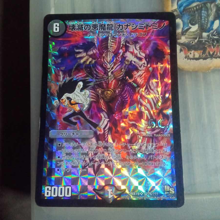 Set Discount Darkness Demon Dragon of Devastation Kanashimi Domino Effect (H.C.) SR S27h/????