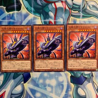 【N】人造人間-サイコ・ロード 3枚 DP24-JP040