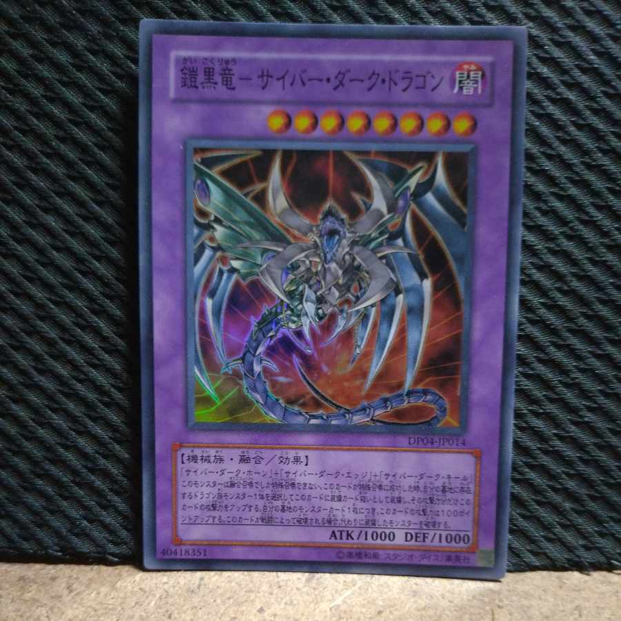 Popotan] Yu-Gi-Oh -438 Armored Black Dragon - Cyber Dark Dragon Super