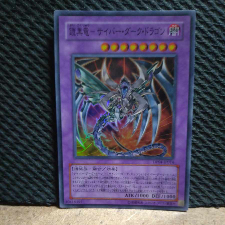 Popotan] Yu-Gi-Oh -438 Armored Black Dragon - Cyber Dark Dragon Super
