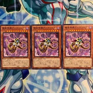 【N】機皇神龍アステリスク 3枚 DP24-JP027