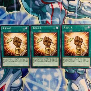 【N】真実の名 3枚 DP24-JP014