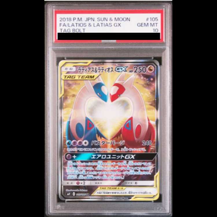 PSA10] Latias & LatiosGX SR 105/095