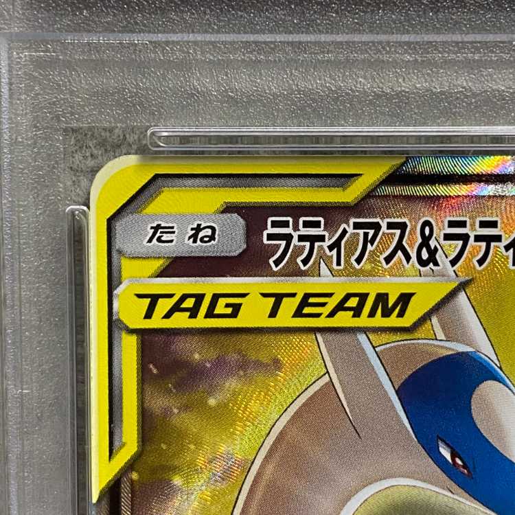 PSA10] Latias & LatiosGX SR 105/095