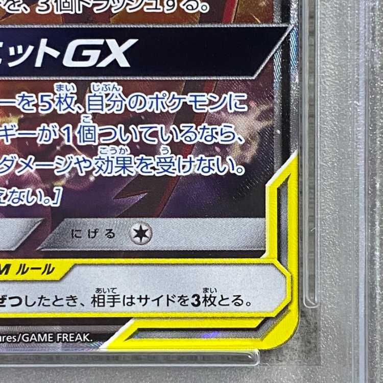 PSA10] Latias & LatiosGX SR 105/095