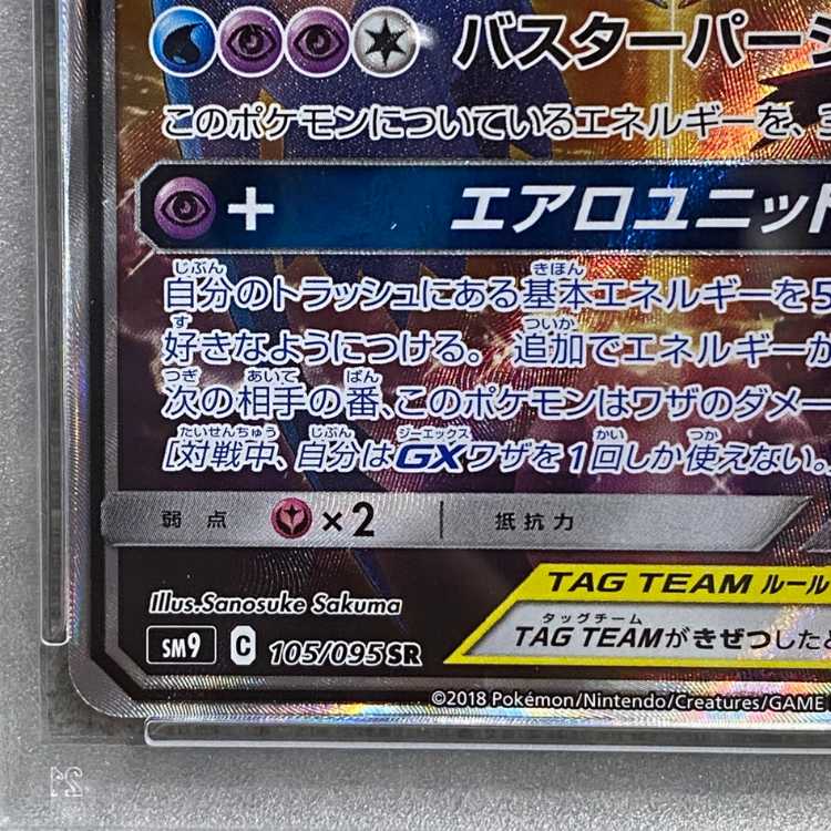 PSA10] Latias & LatiosGX SR 105/095