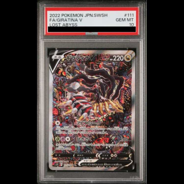 ポケモンカード ギラティナV 111/100 SR PSA10