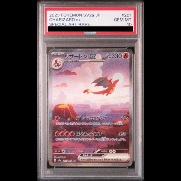 【PSA10】リザードンex SAR 201/165