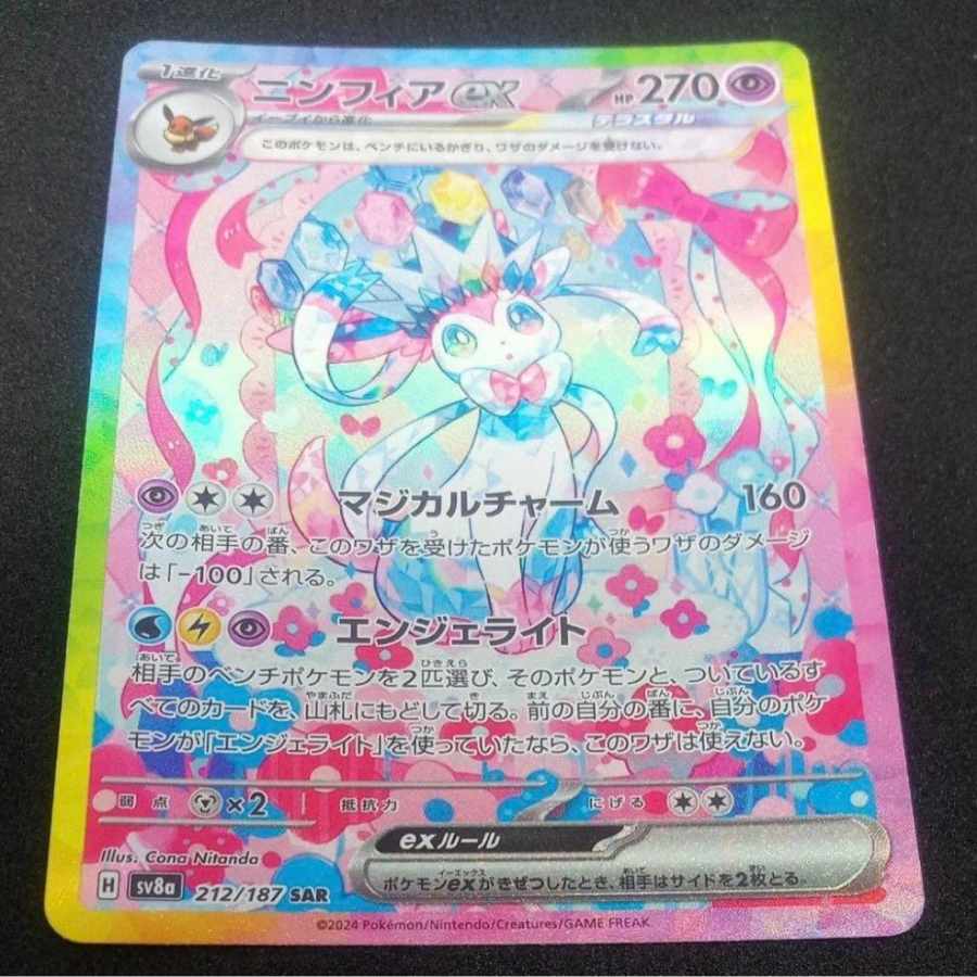 ポケモンカードゲーム ニンフィアex SAR