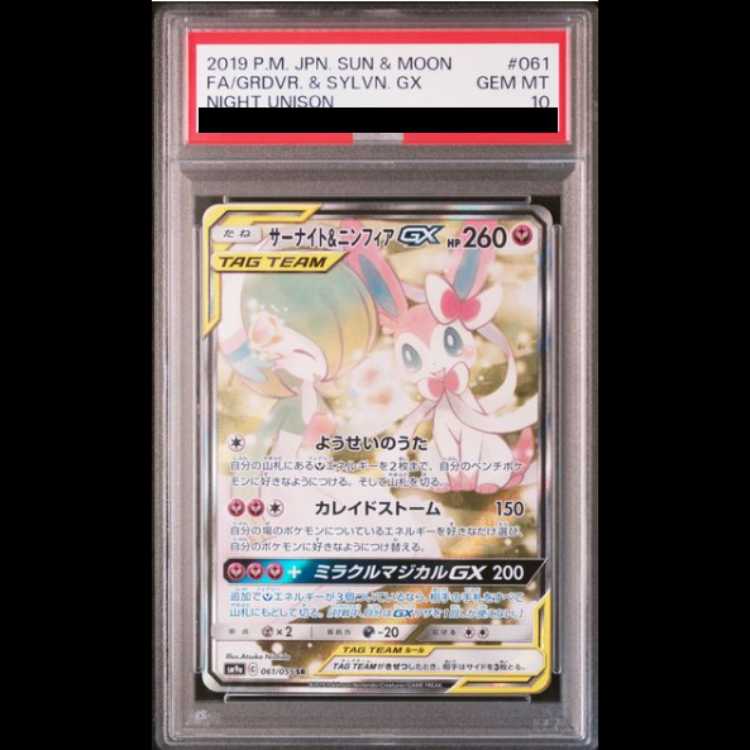 サーナイト＆ニンフィアGX SR 061/055