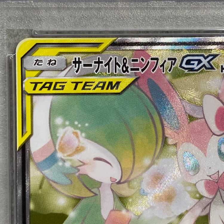 [PSA10] Gardevoir & SylveonGX SR 061/055