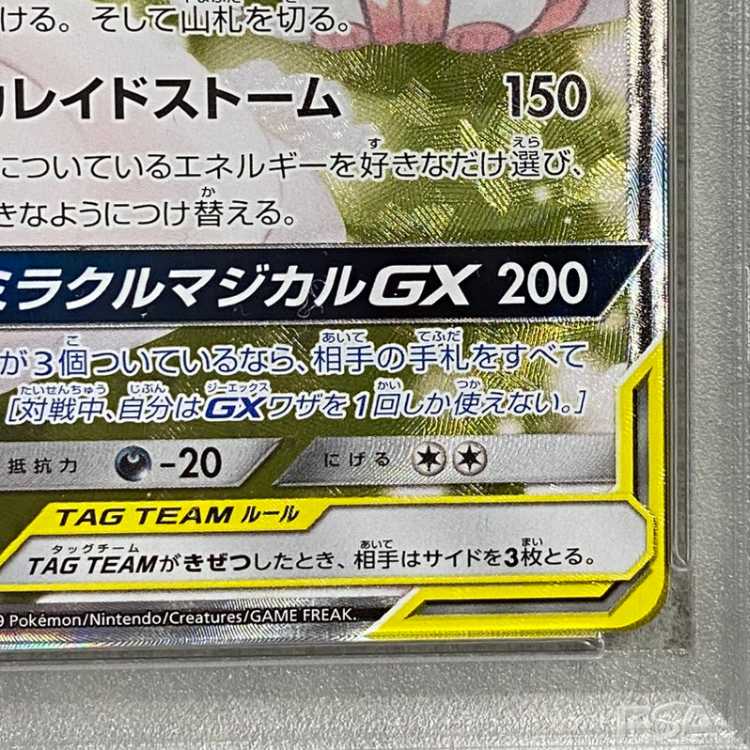 [PSA10] Gardevoir & SylveonGX SR 061/055