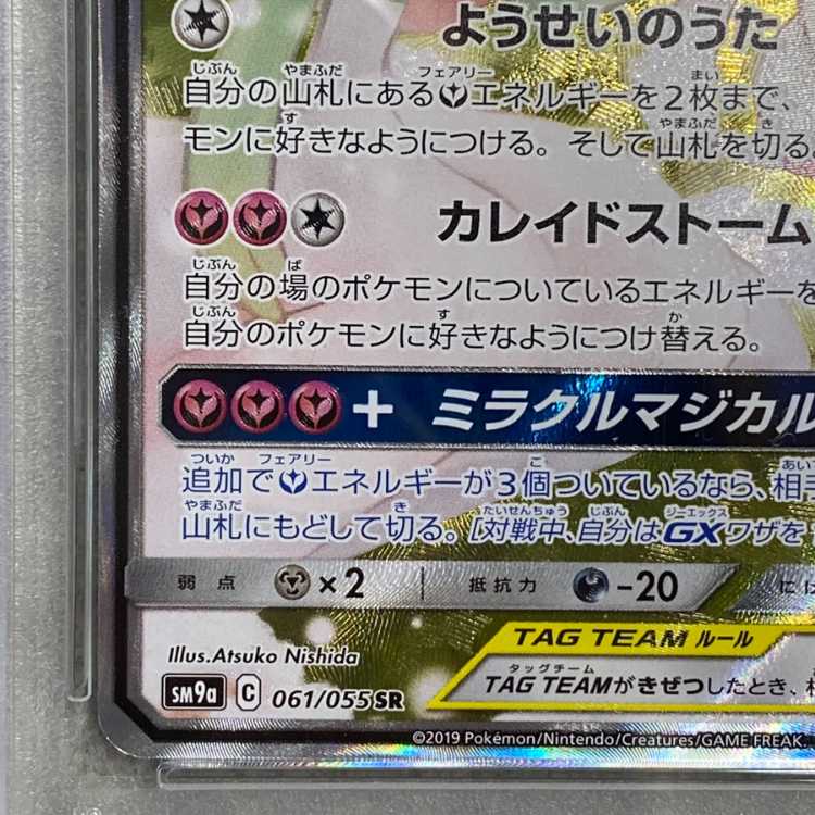 [PSA10] Gardevoir & SylveonGX SR 061/055