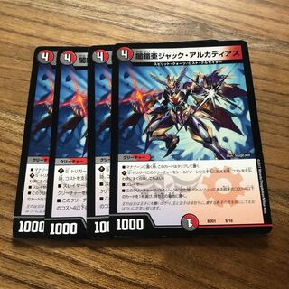 専用　闇鎧亜ジャック・アルカディアス4枚