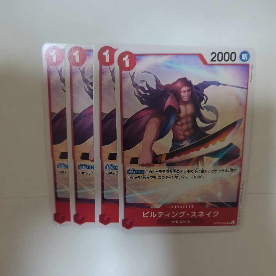 Building Snake UC OP09-008