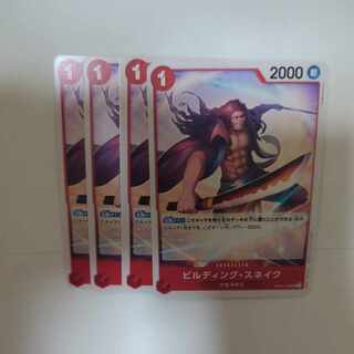 Building Snake UC OP09-008