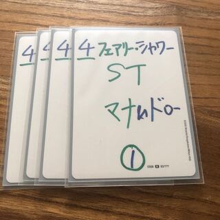 フェアリーシャワー4枚