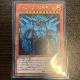 オベリスクの巨神兵