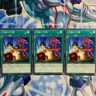 【N】左腕の代償 3枚 DP24-JP013