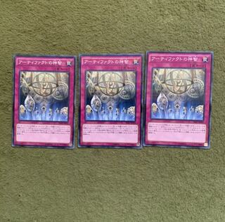 アーティファクトの神智　3枚
