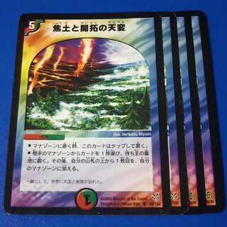 焦土と開拓の天変　4枚【管理記号a】