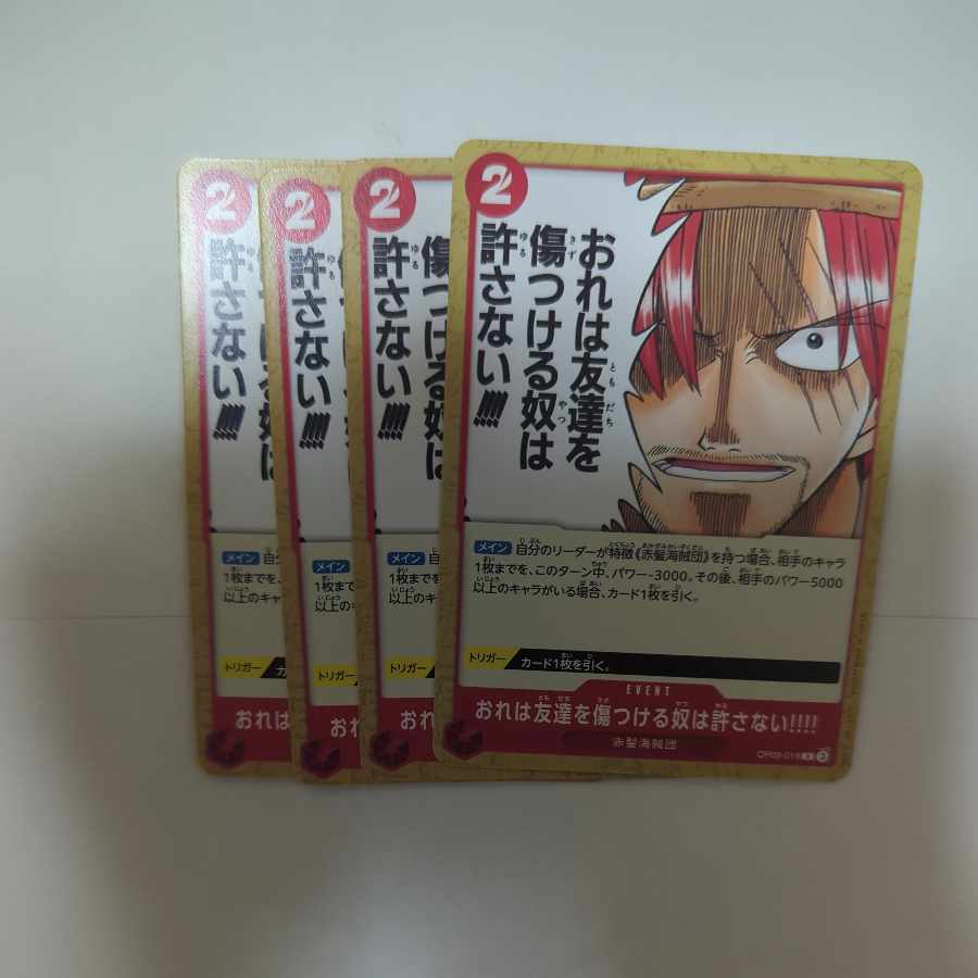 おれは友達を傷つける奴は許さない!!!! C OP09-019