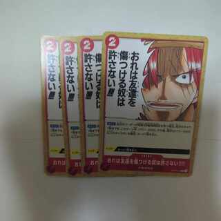 おれは友達を傷つける奴は許さない!!!! C OP09-019