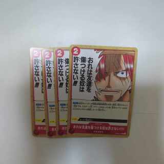 おれは友達を傷つける奴は許さない!!!! C OP09-019