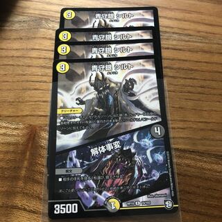 青守銀 シルト｜解体事変4枚