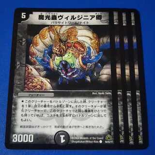 魔光蟲ヴィルジニア卿　4枚【管理記号a】