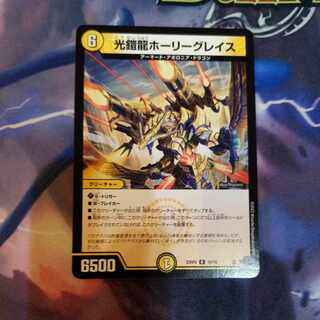 光鎧龍ホーリーグレイス R 10/74　１枚