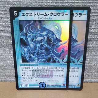 エクストリーム・クロウラー VR 傷あり　ver.不統一【管理記号b】