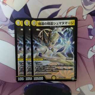 帰還の精霊シュマヌマージ