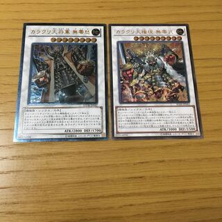 カラクリ大将軍 無零怒・カラクリ大権現 2点セット