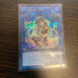 I：Pマスカレーナ SE