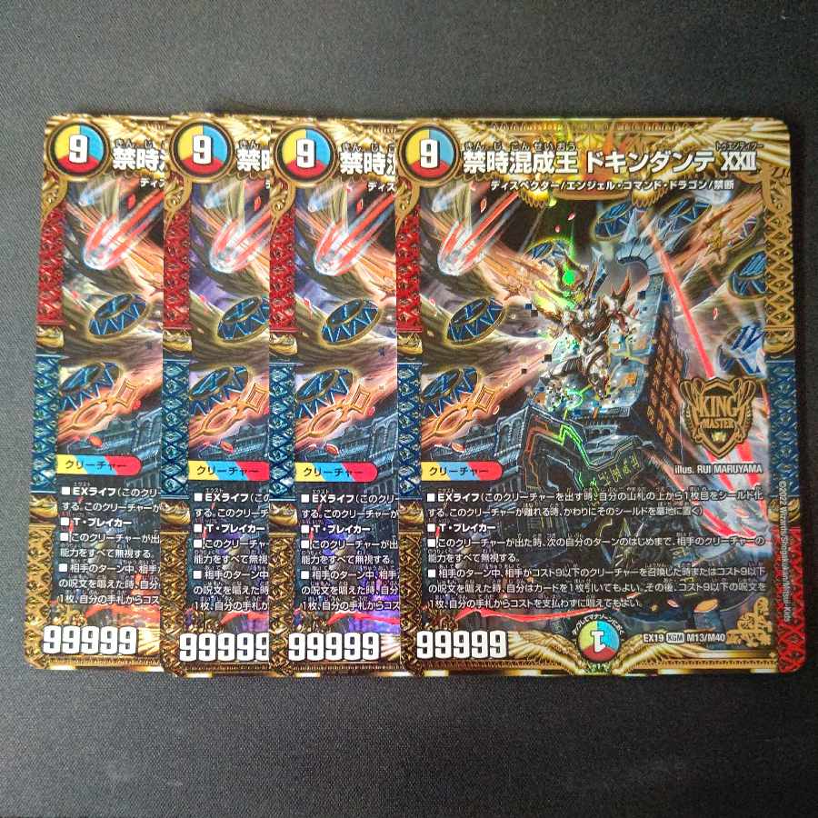 Forbidden Time Mixed King Dokindante XXII KGM Set of 4