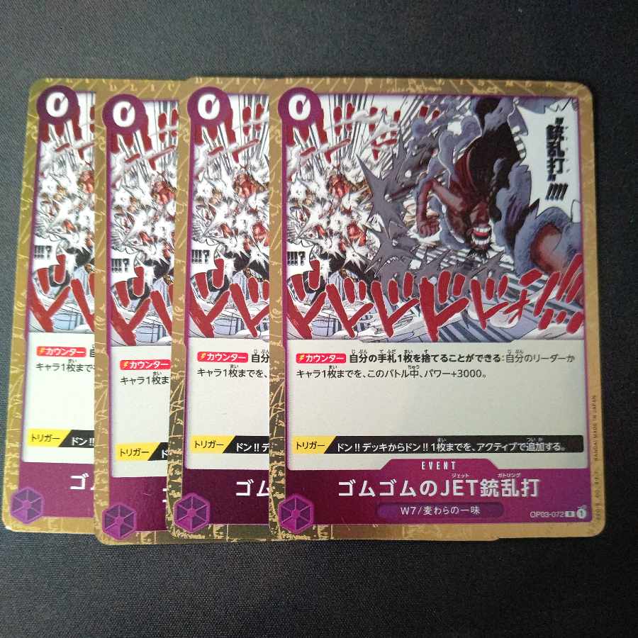 Rubber JET Gun Rampage R OP03-072 Set of 4