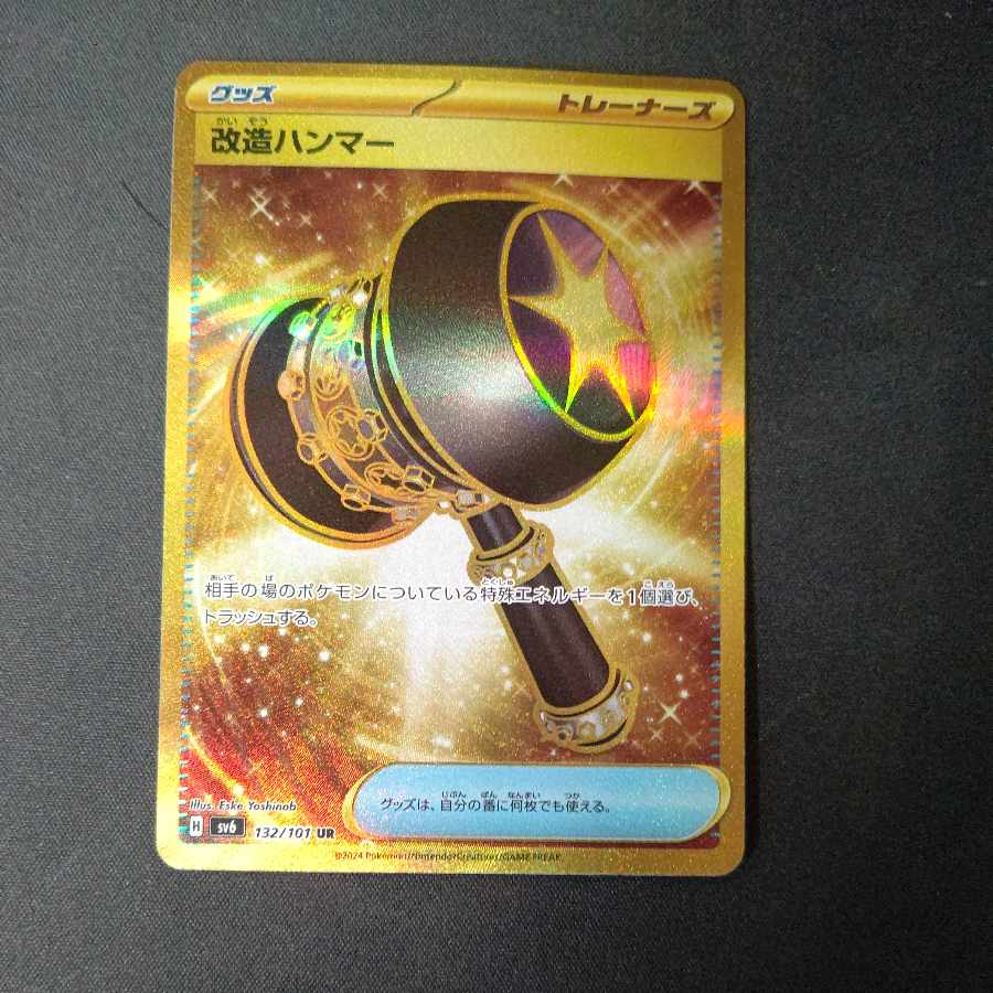 Enhanced Hammer UR 132/101